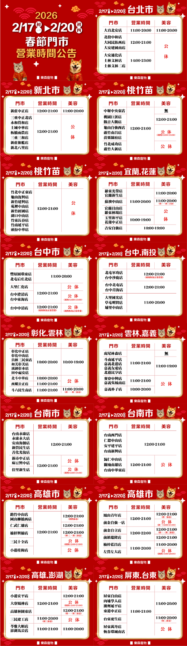 2026營業時間長圖