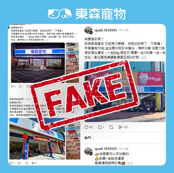 貓砂詐騙 貓砂詐騙