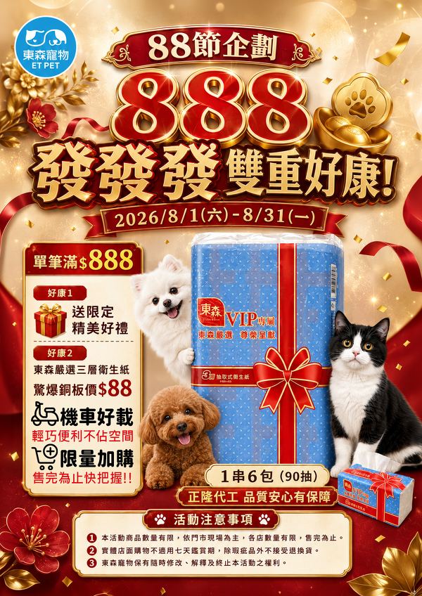 8月滿額DM
