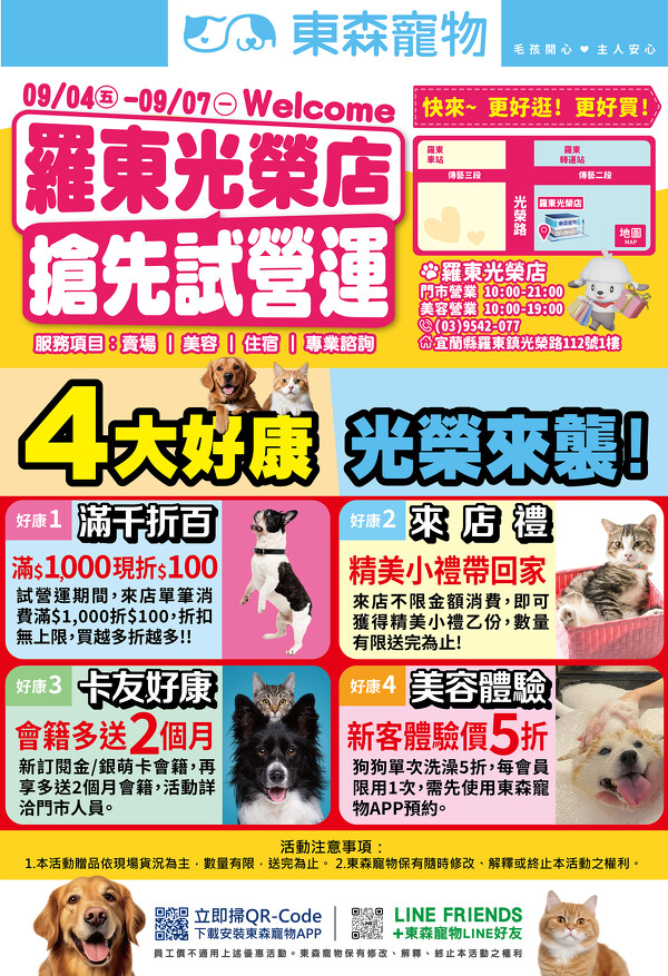 羅東試營運