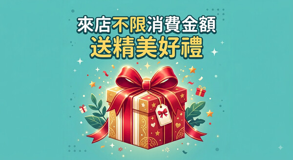 禮物盒