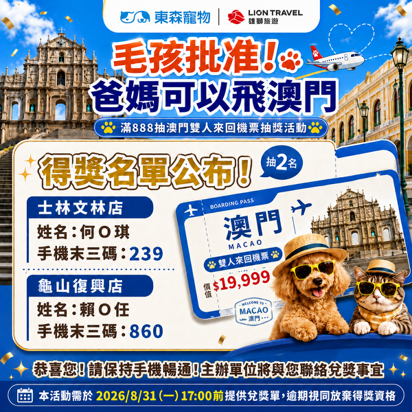 澳門機票名單公告