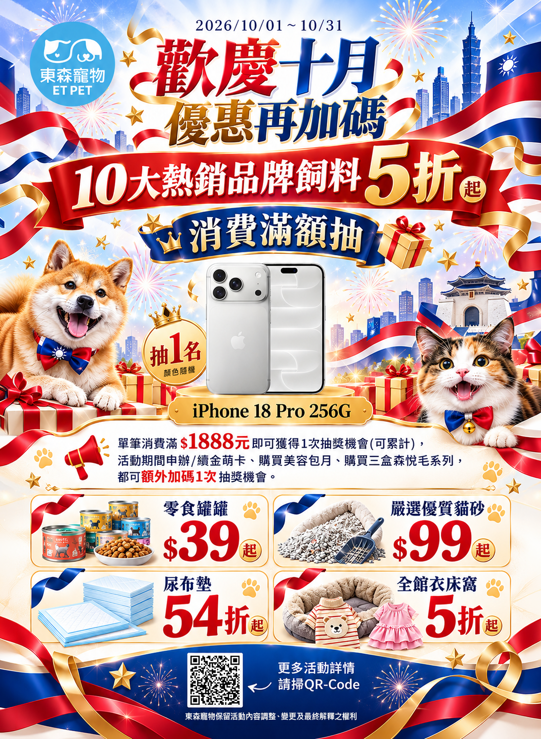 10月活動OK 10月活動OK
