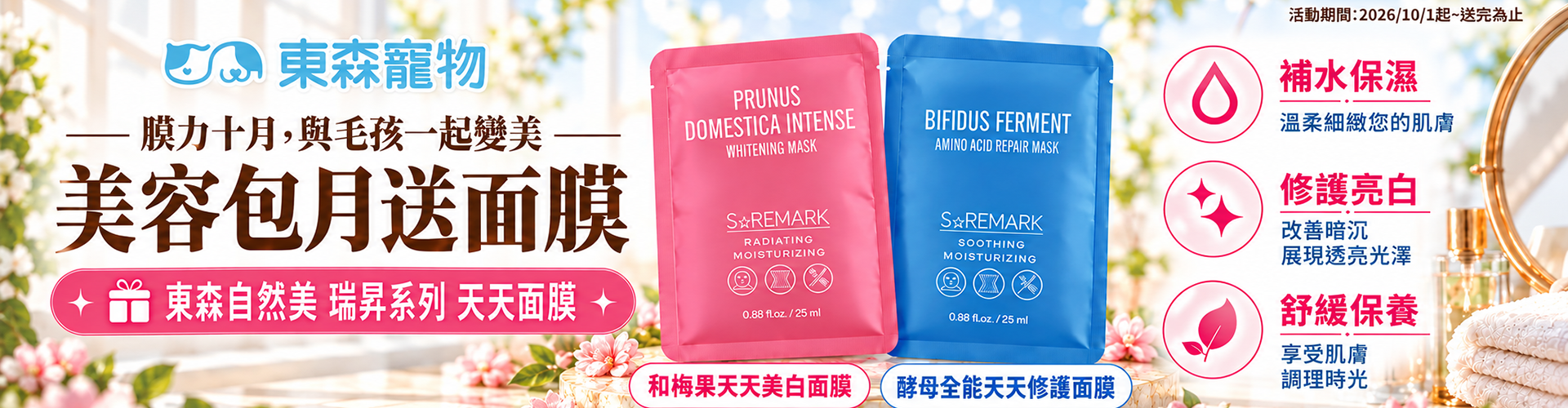包月送面膜