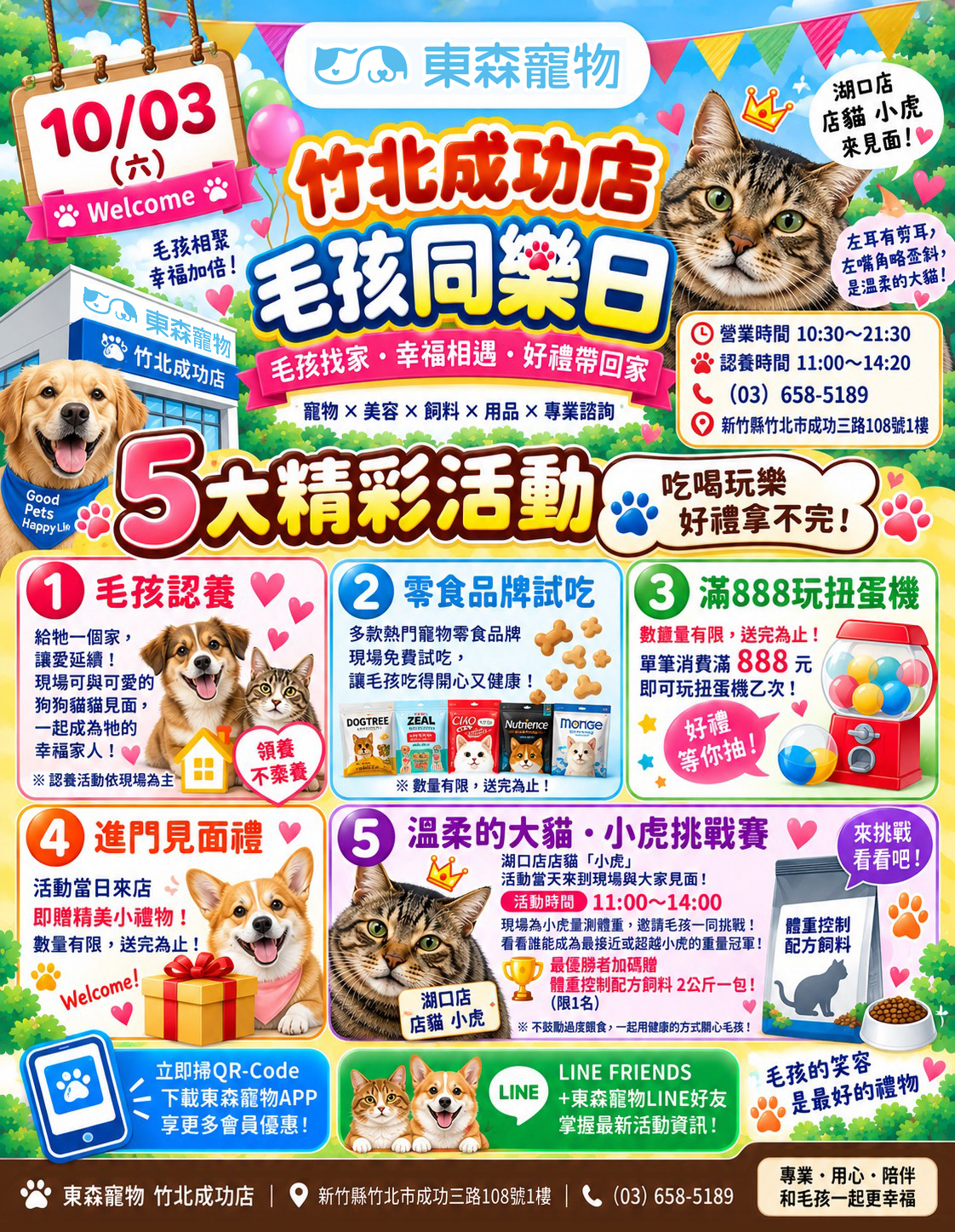 竹北
