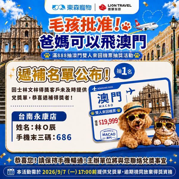 澳門機票