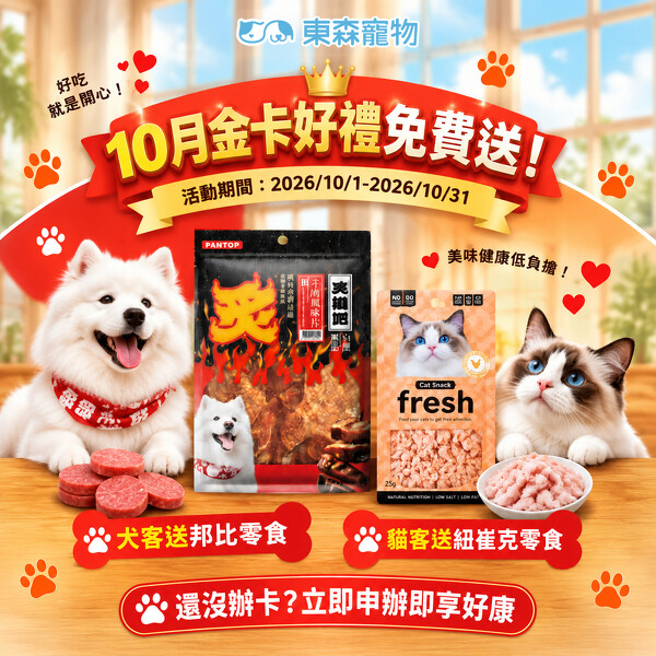 10 月金萌卡限定好康 10 月金萌卡限定好康