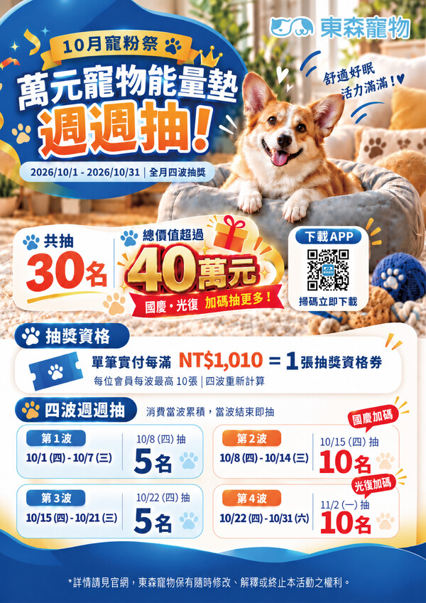 10月週週抽