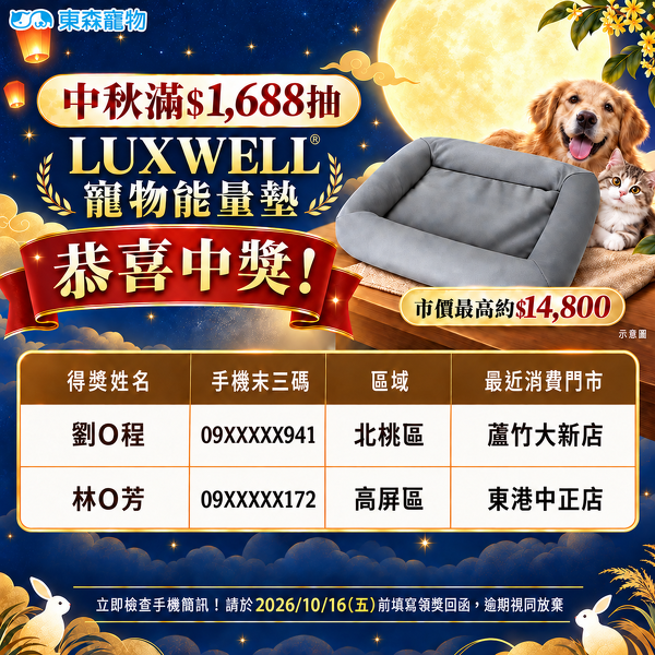 中獎