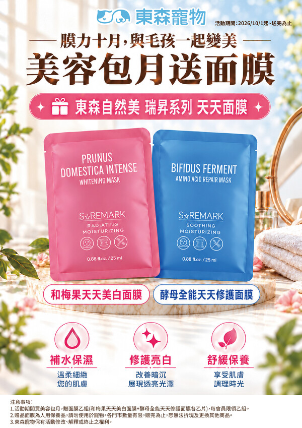 包月送面膜 包月送面膜